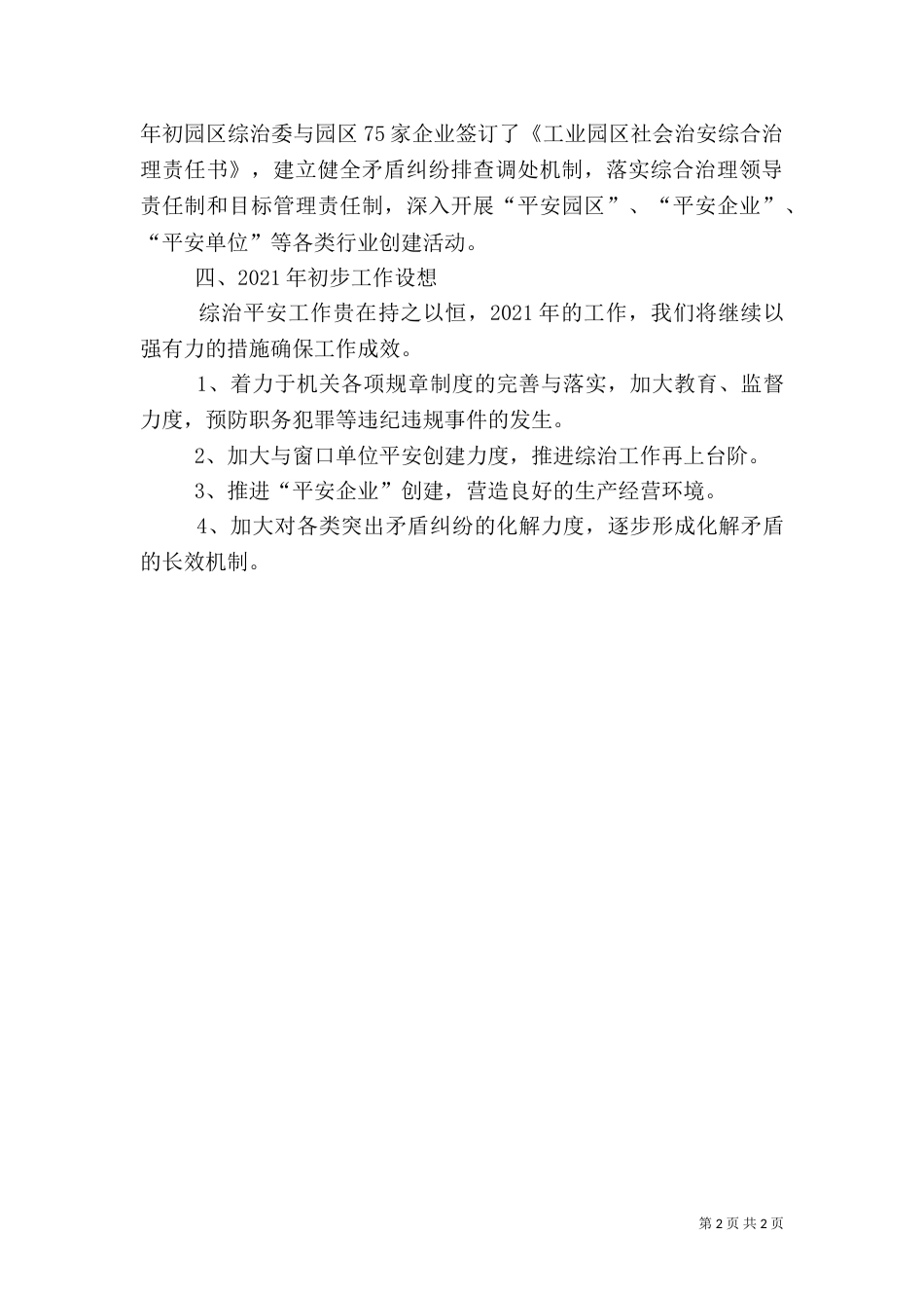 工业办平安创建总结（二）_第2页