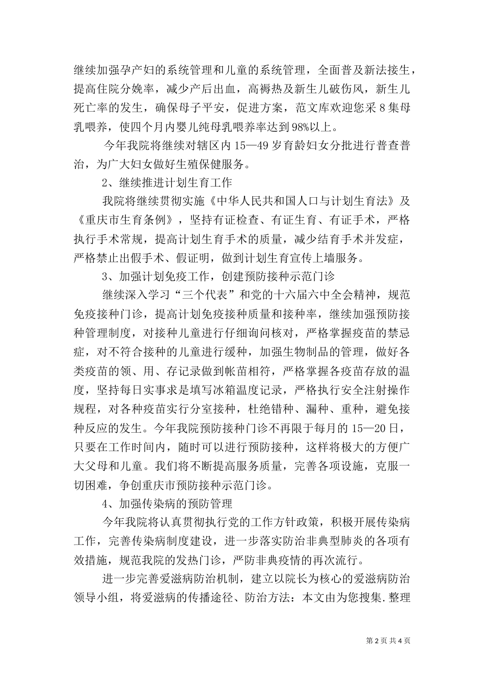 医院(卫生院)年度工作计划_第2页