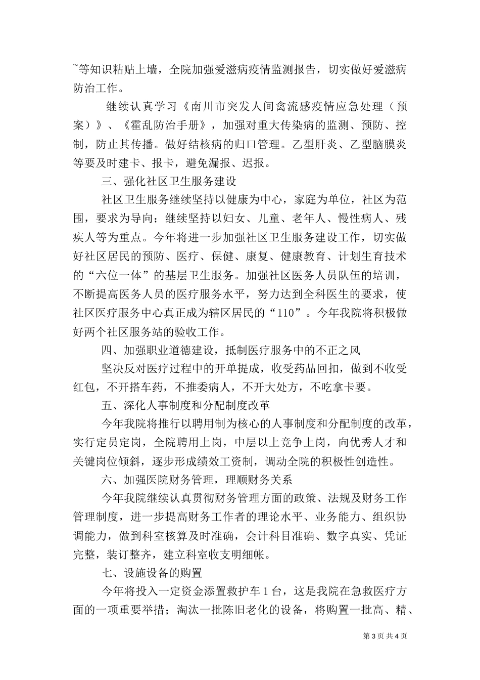 医院(卫生院)年度工作计划_第3页