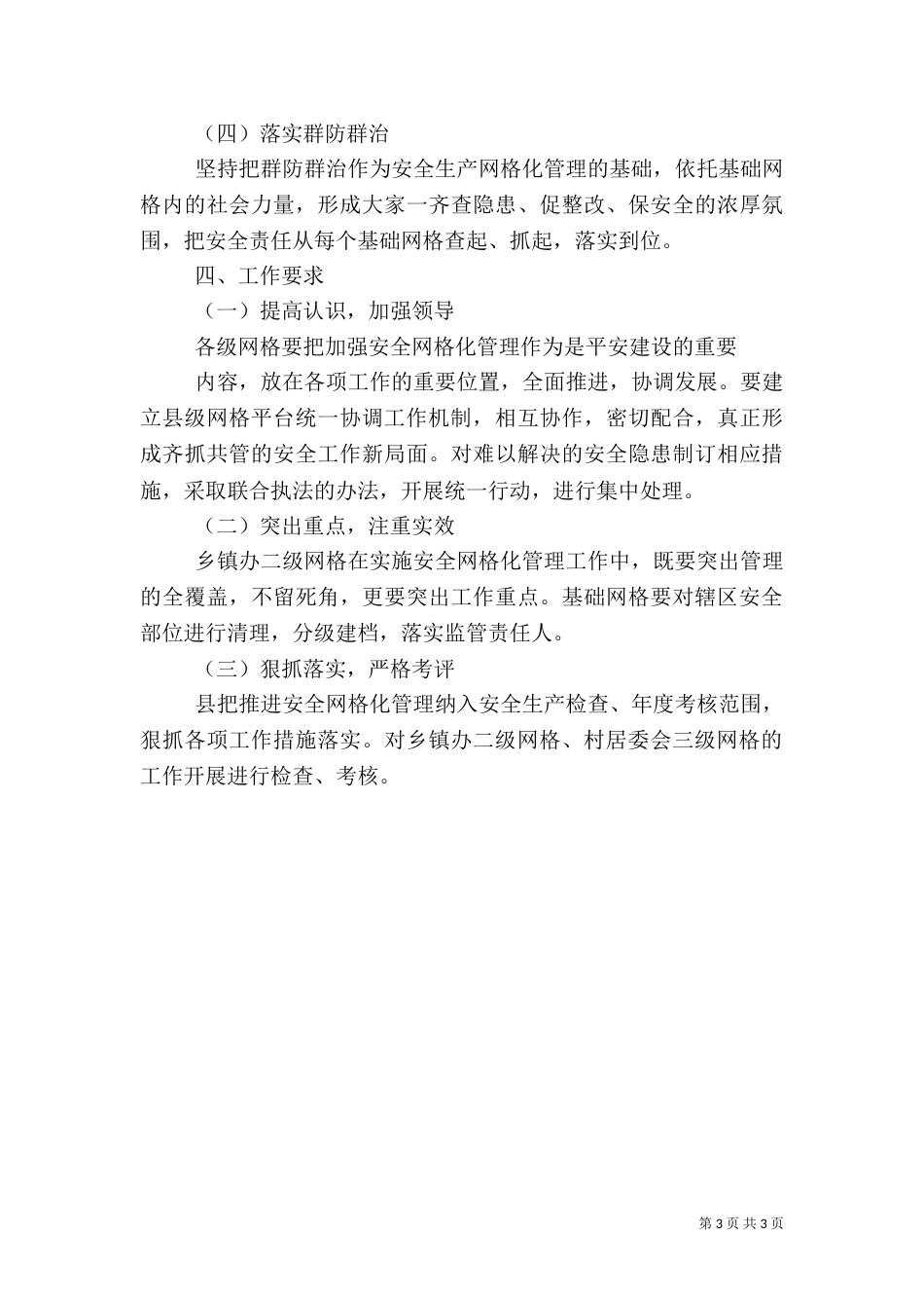 安全生产网格化管理方案（三）_第3页
