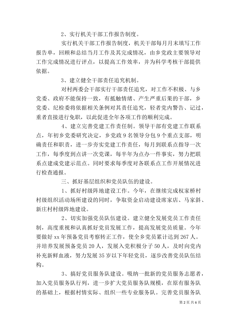 个人工作承诺书（五）_第2页