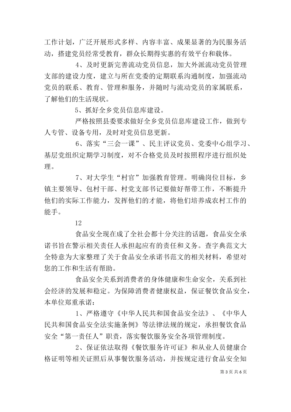 个人工作承诺书（五）_第3页