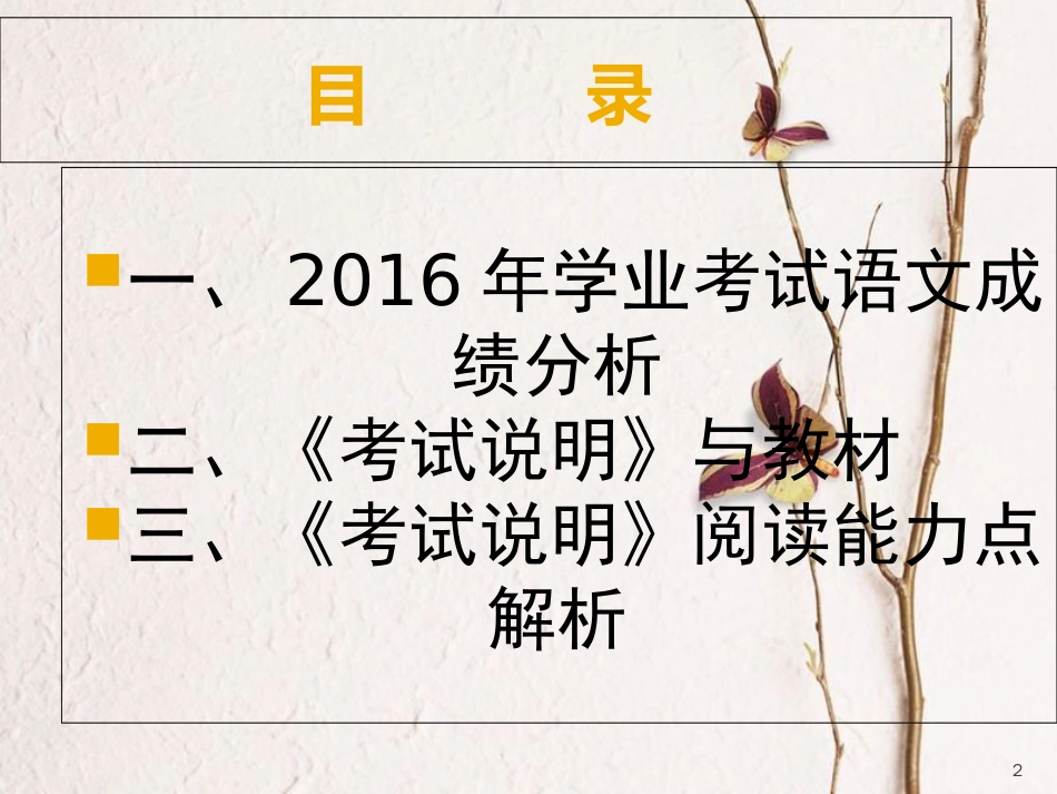 山东省临沂市中考语文“己”与“彼”课件[共36页]_第2页