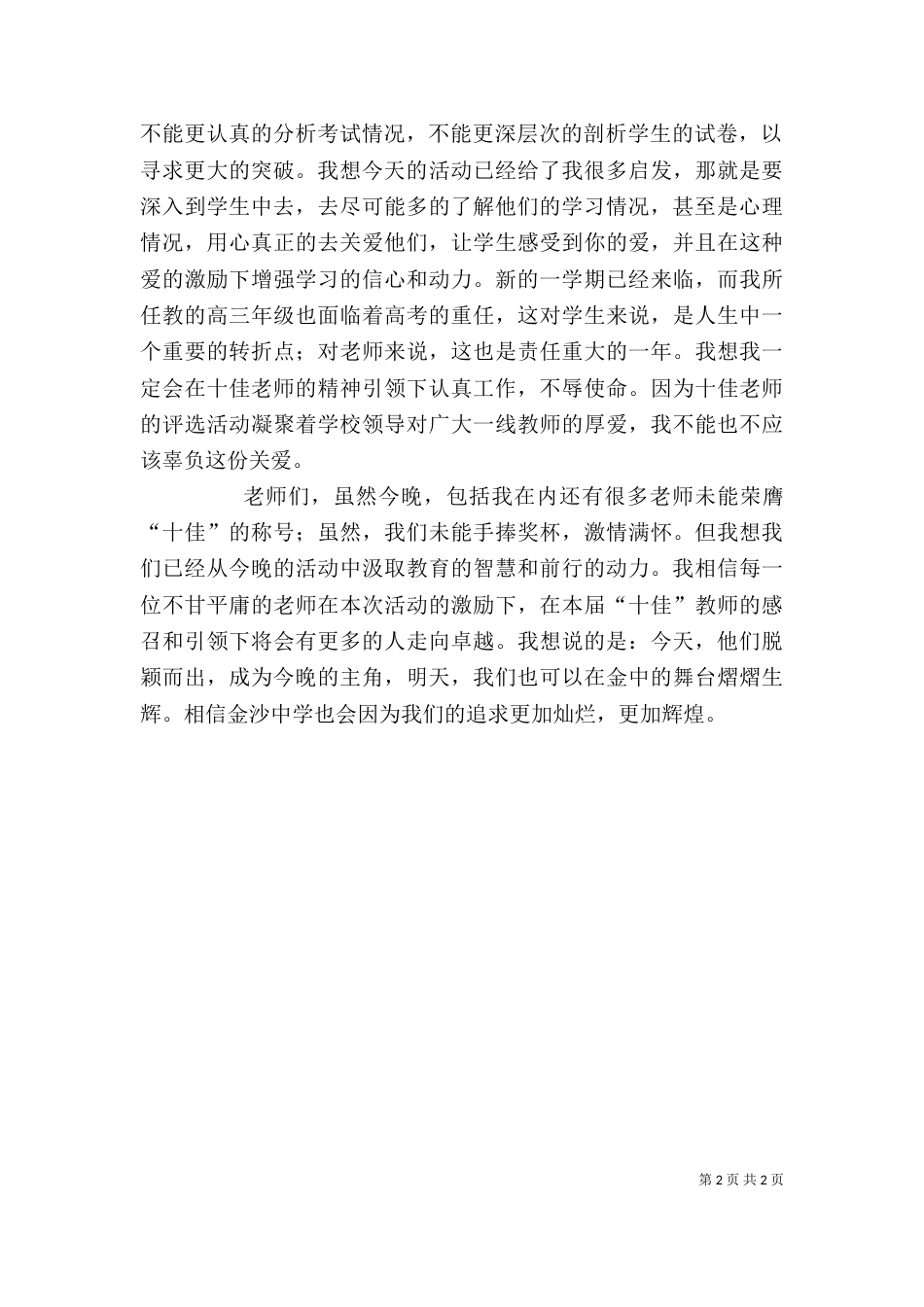 优秀教师表彰大会发言稿（四）_第2页