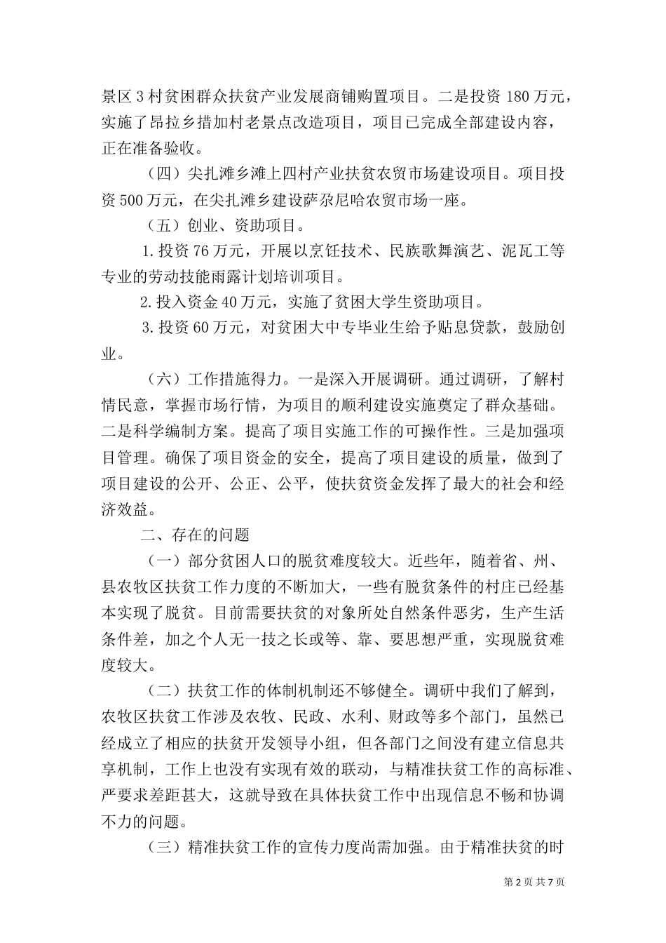 践行精准扶贫调研报告范文_第2页