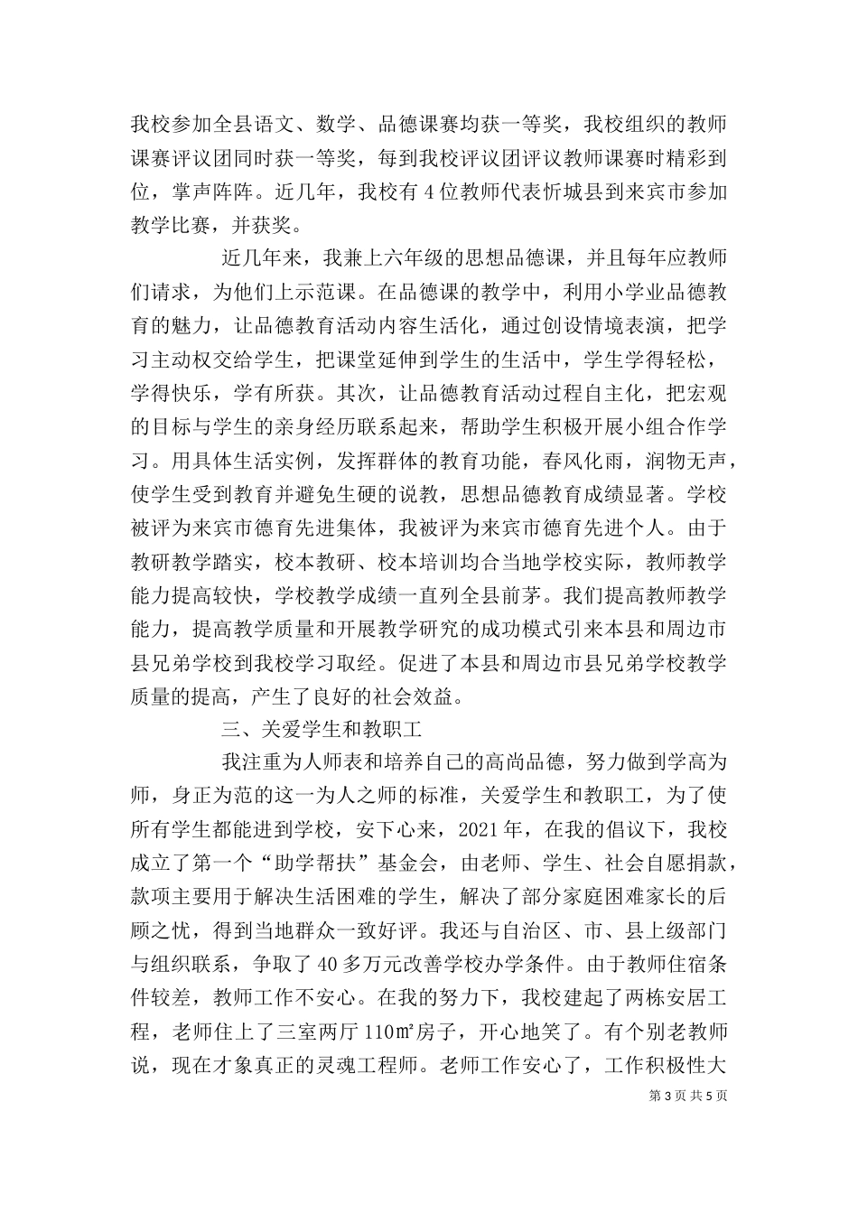 评选高级教师个人工作总结范文_第3页