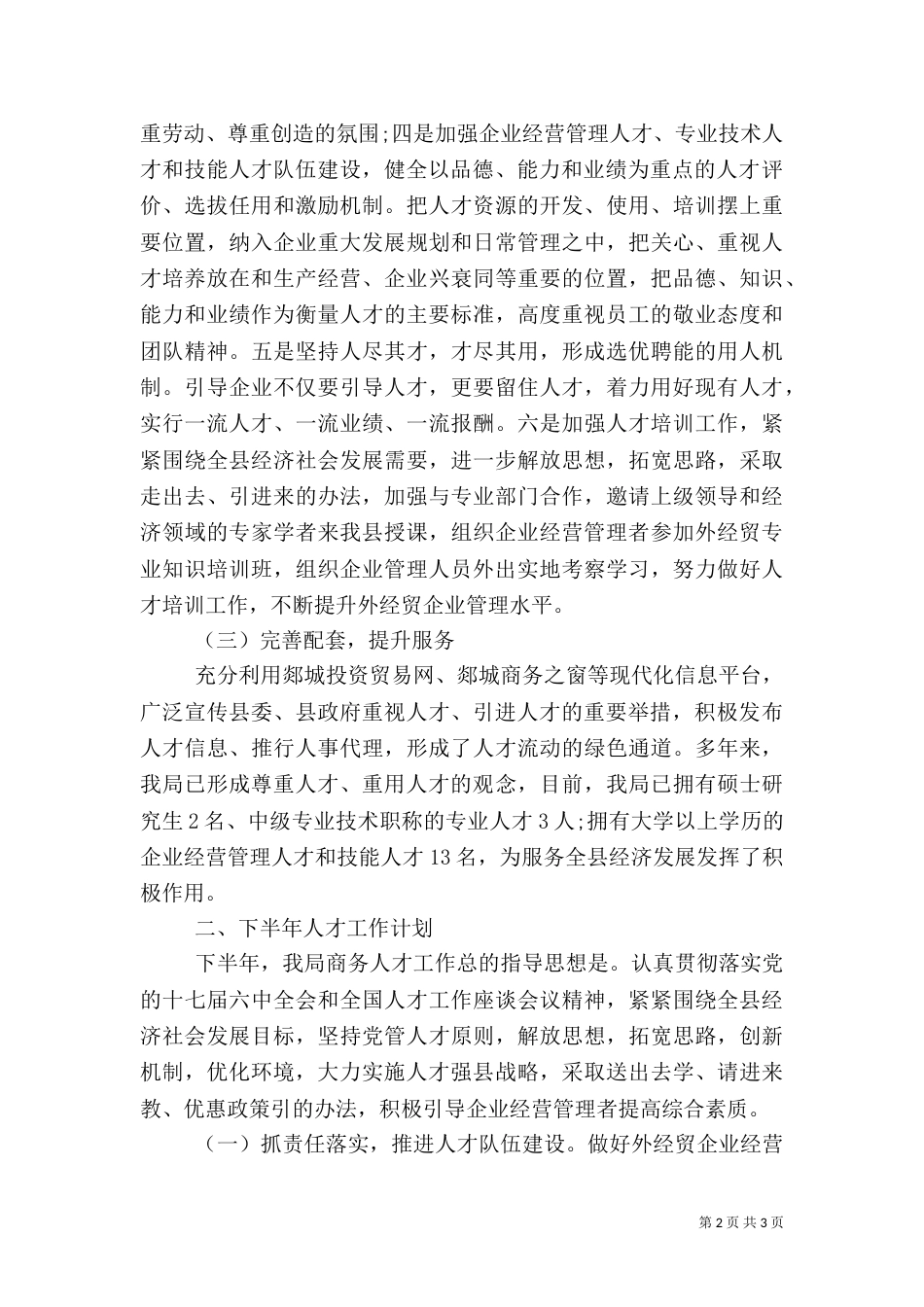 人才上半年工作总结_第2页