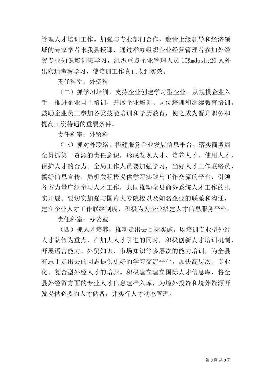 人才上半年工作总结_第3页