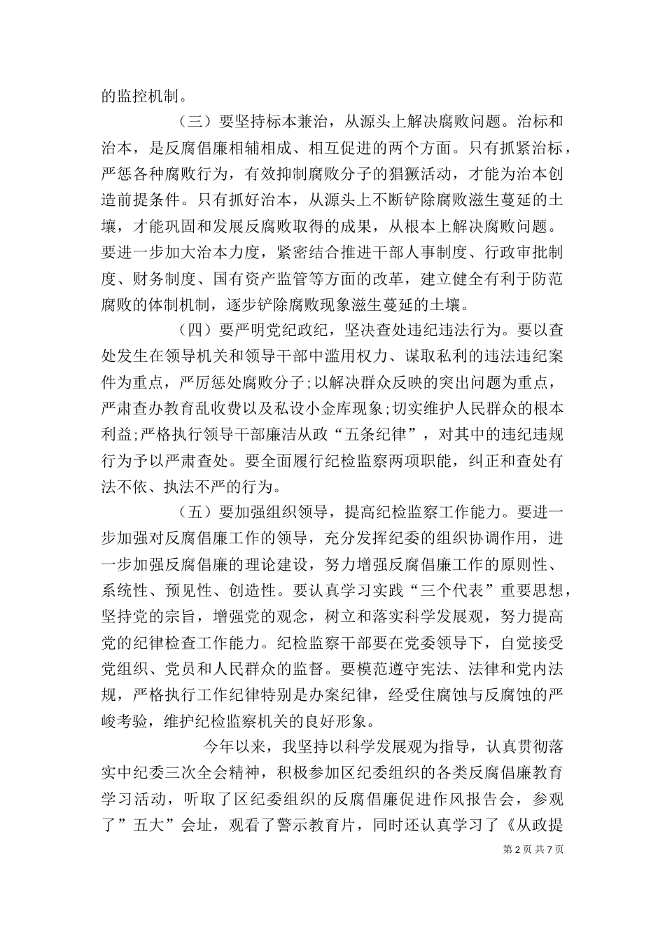 廉政建设学习个人心得体会（三）_第2页