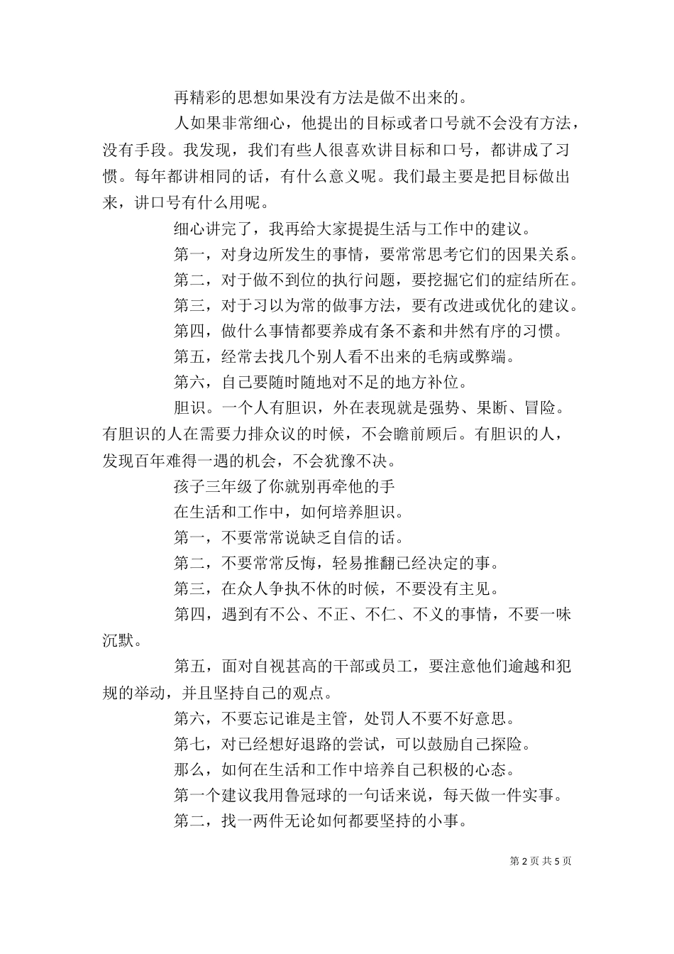 素质教育领导讲话专题_第2页