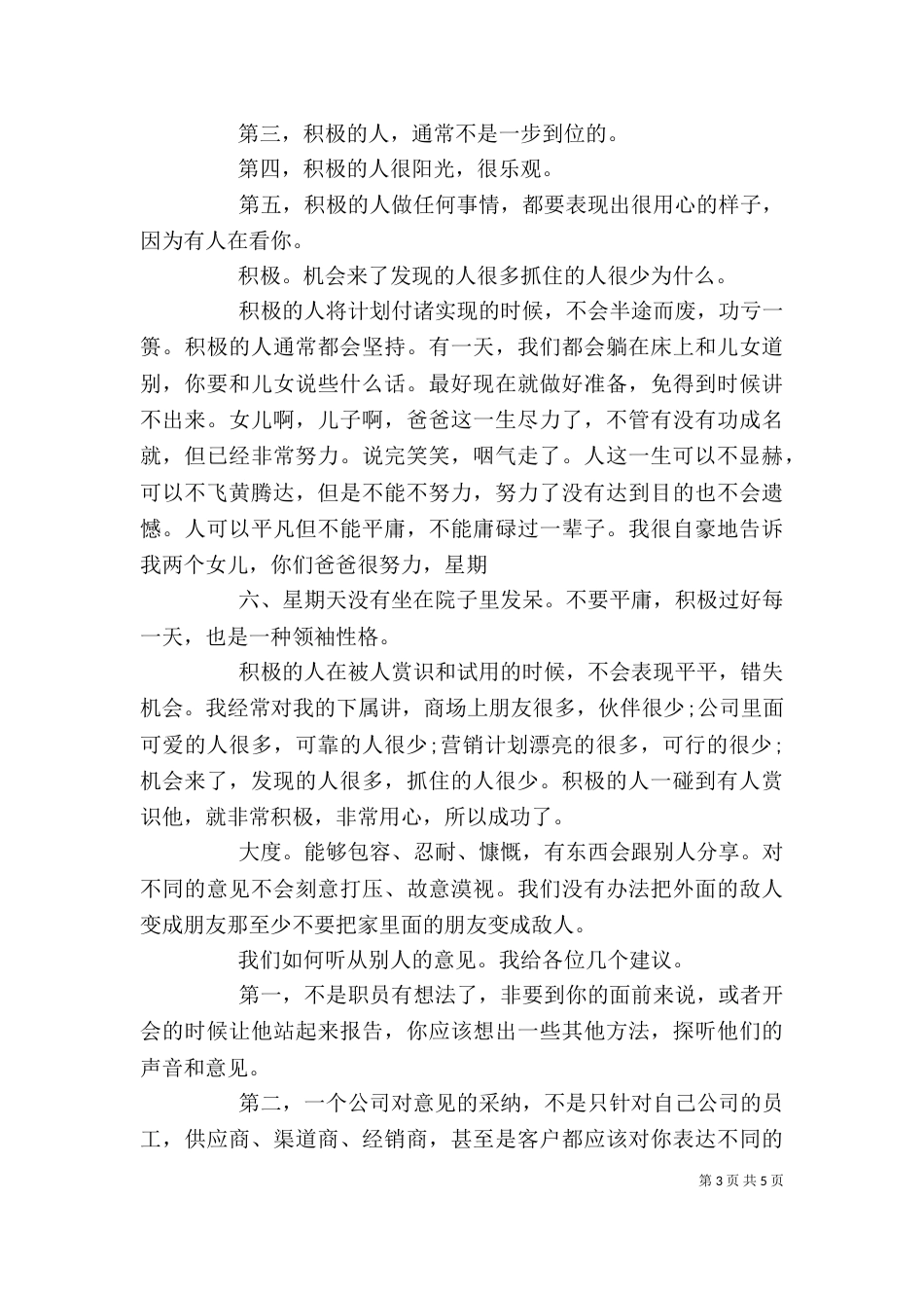 素质教育领导讲话专题_第3页