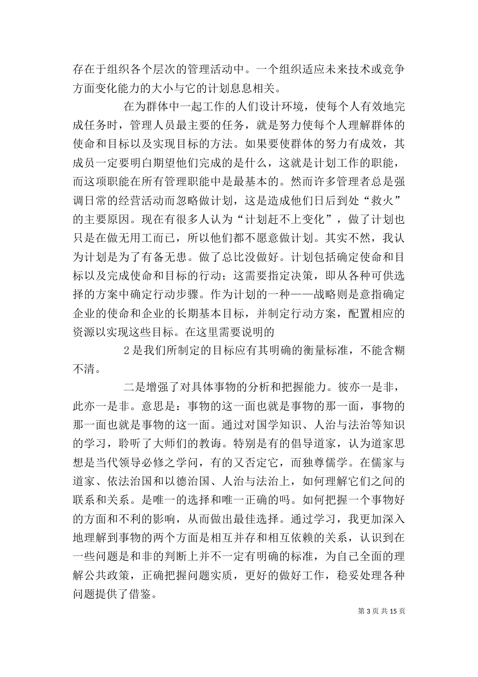 学习心理师学是、公共营养心得体会_第3页