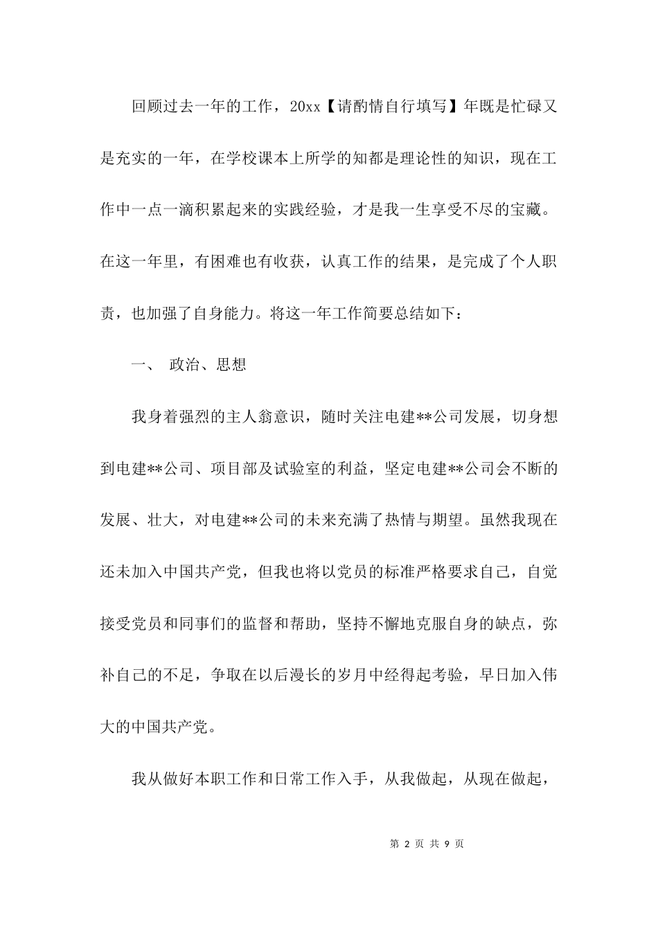 （精选）助理工程师个人工作总结范文_第2页