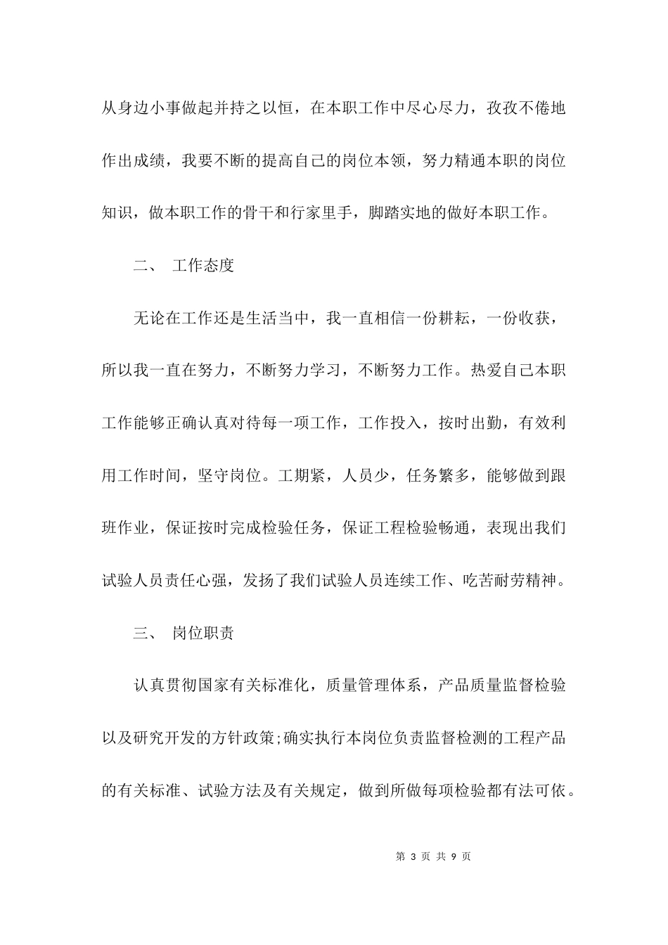 （精选）助理工程师个人工作总结范文_第3页