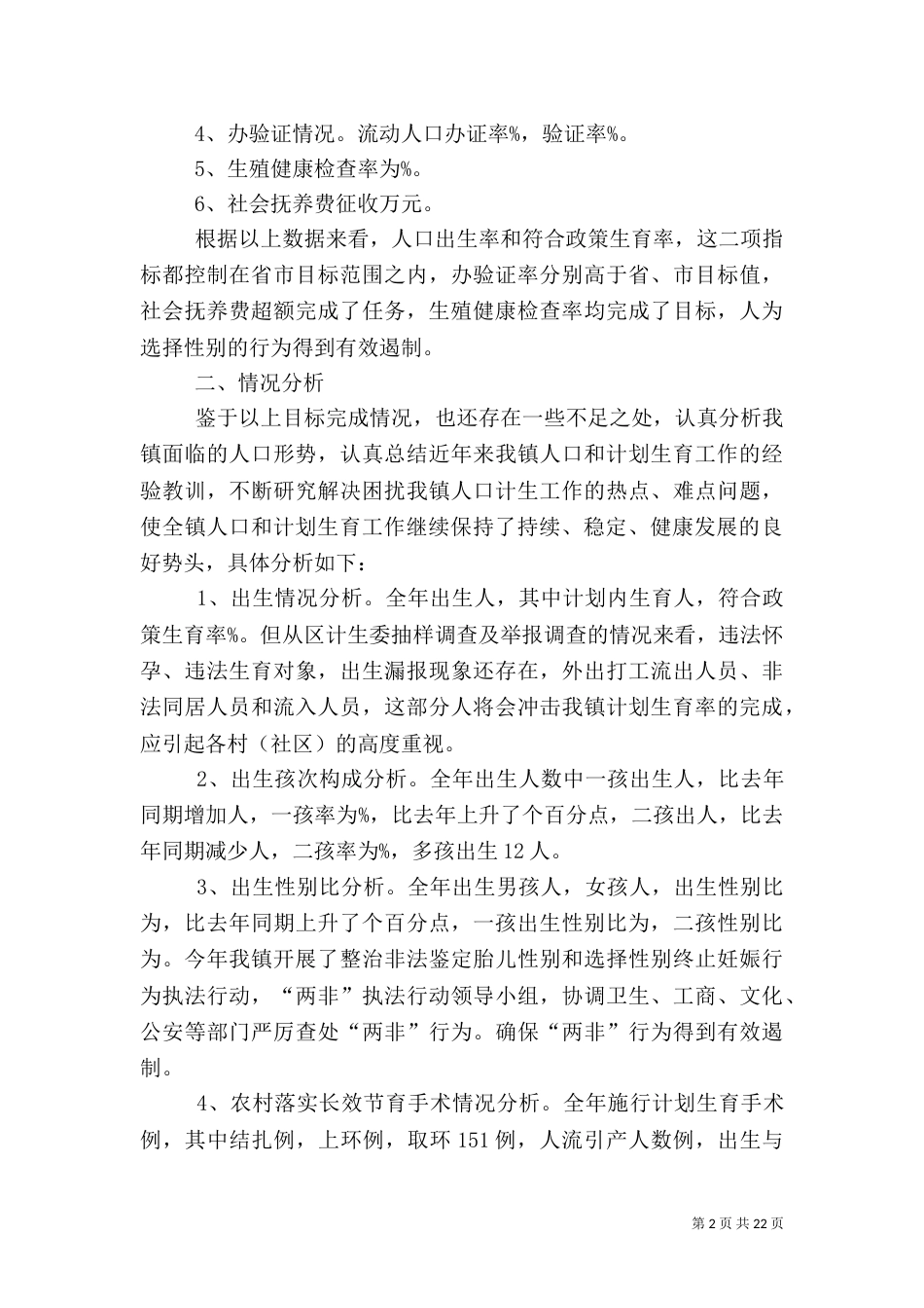 年度计划生育工作分析报告_第2页