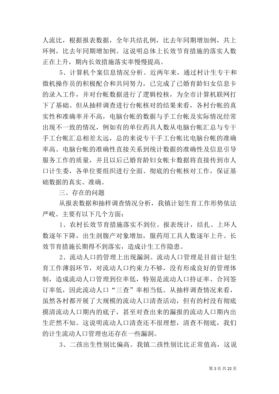 年度计划生育工作分析报告_第3页