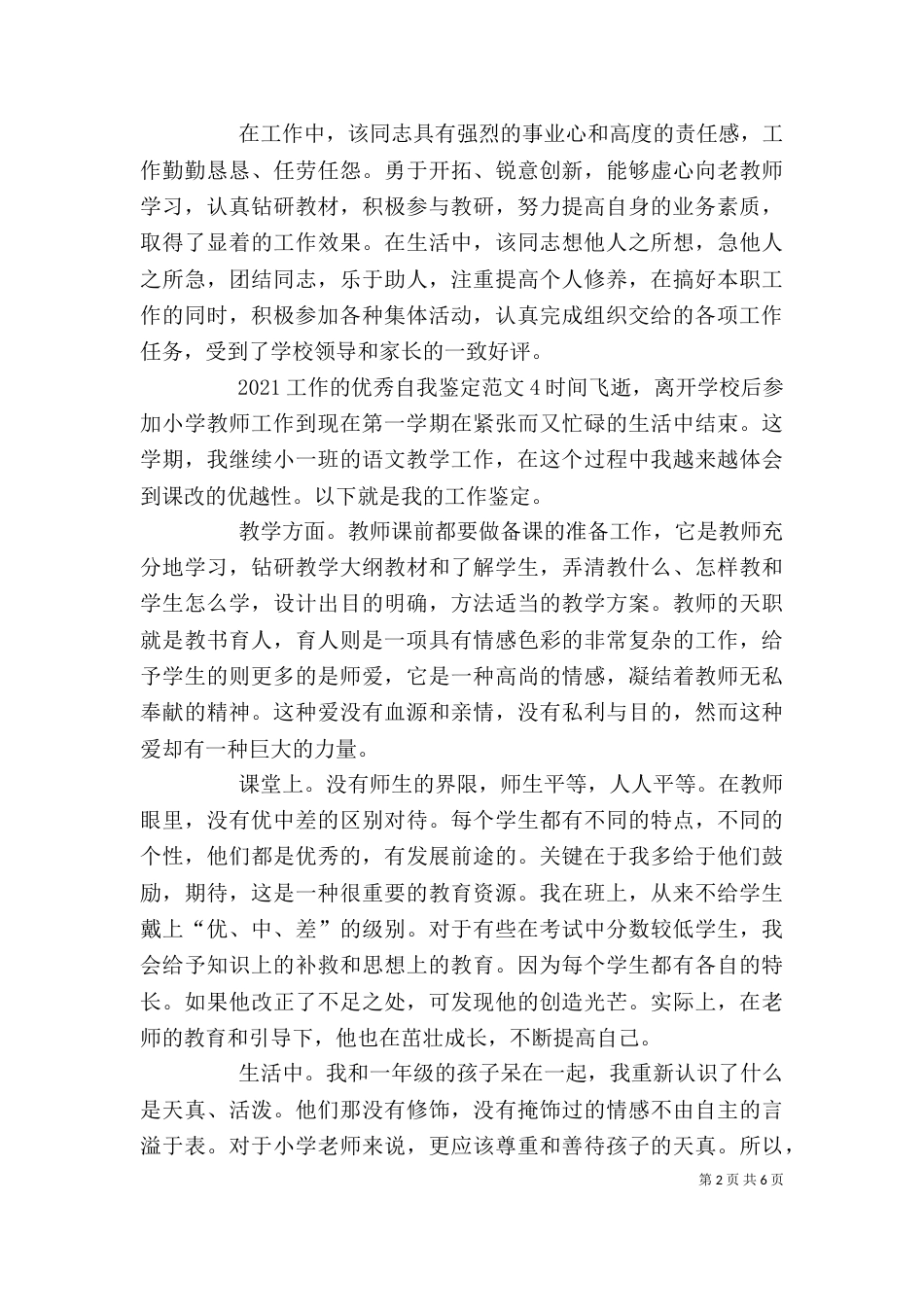 工作的优秀自我鉴定_第2页