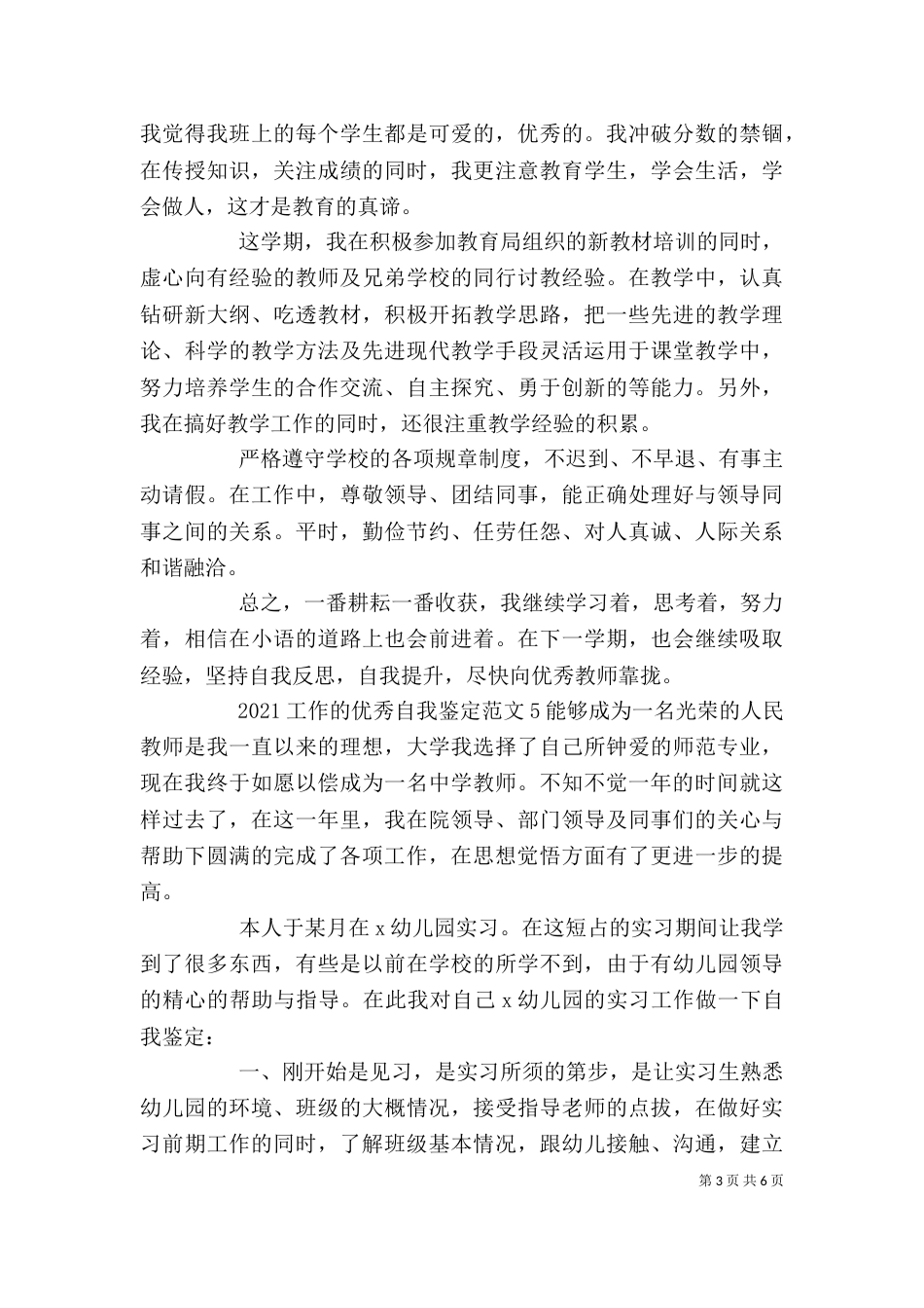 工作的优秀自我鉴定_第3页