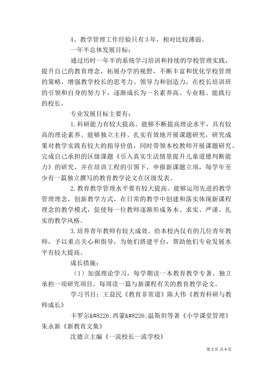 个人学习计划校长_第2页