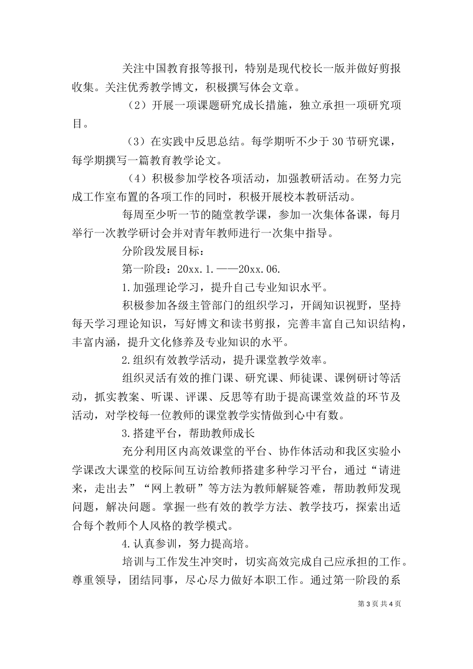 个人学习计划校长_第3页