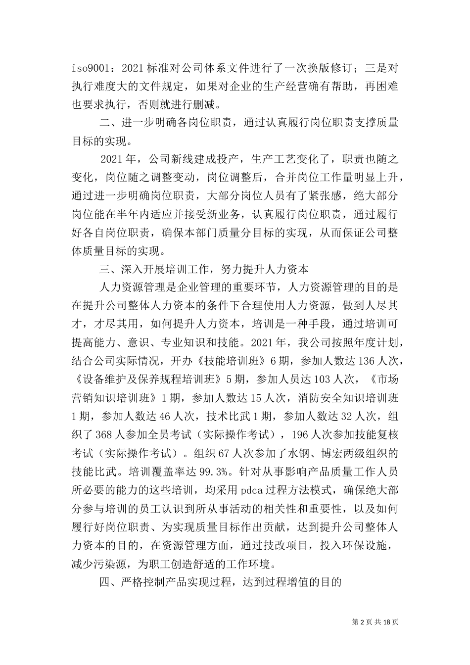 质量管理体系运行评价报告_第2页