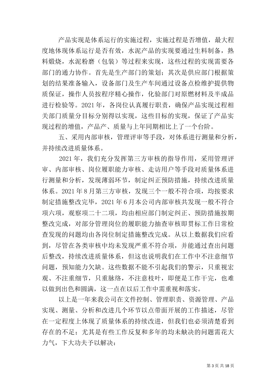 质量管理体系运行评价报告_第3页
