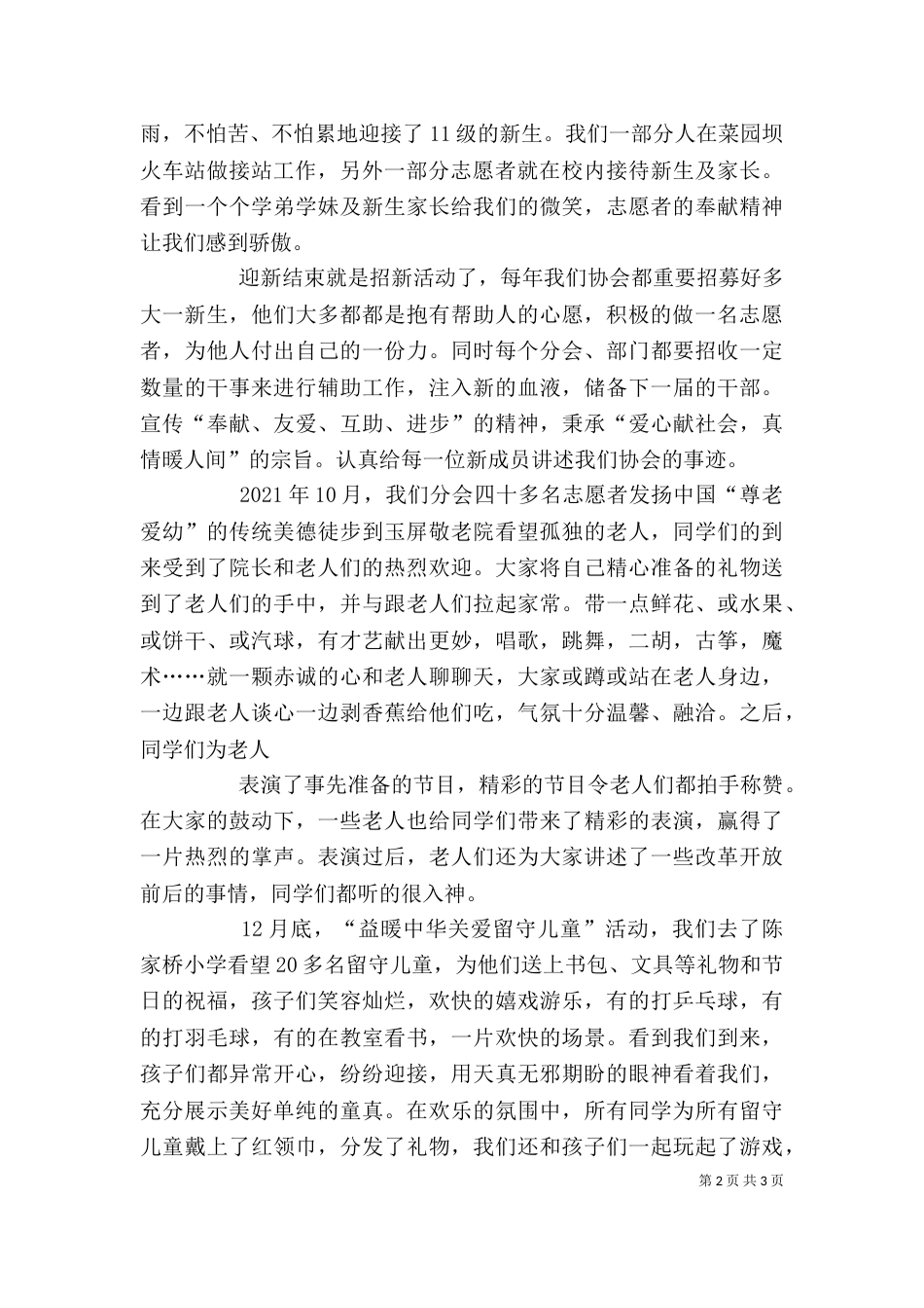 志愿者会员述职报告书_第2页