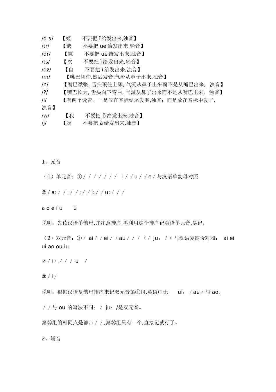 英语英标[共5页]_第2页