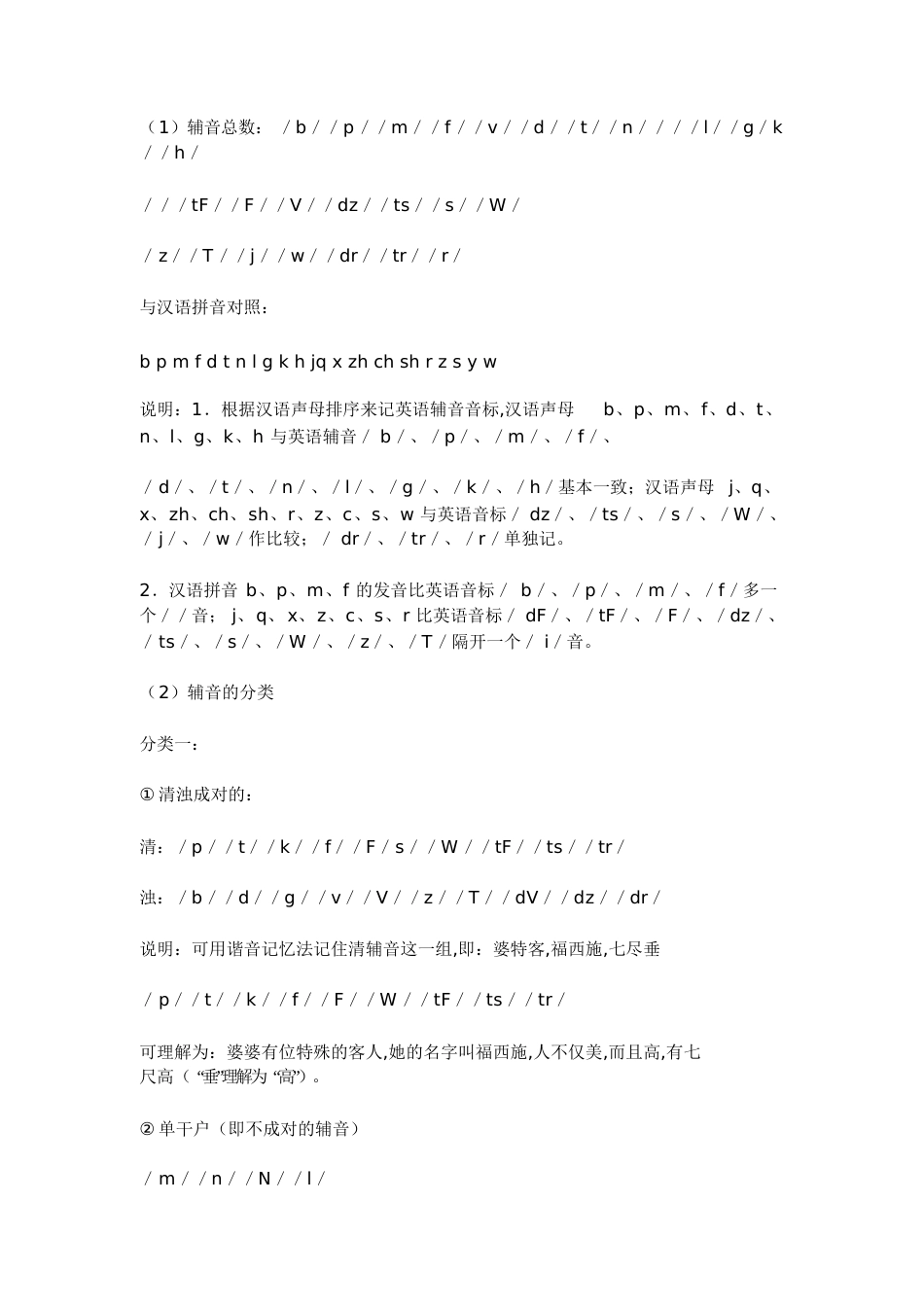 英语英标[共5页]_第3页