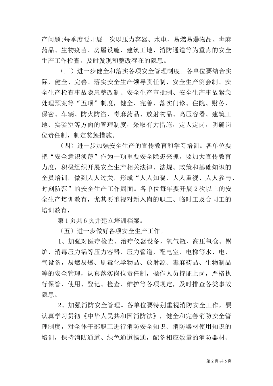 卫生系统安全生产工作计划（二）_第2页