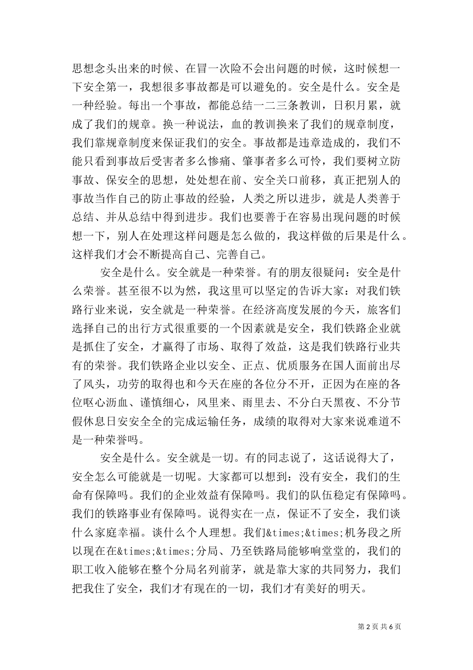 铁路安全生产月讲话稿_第2页