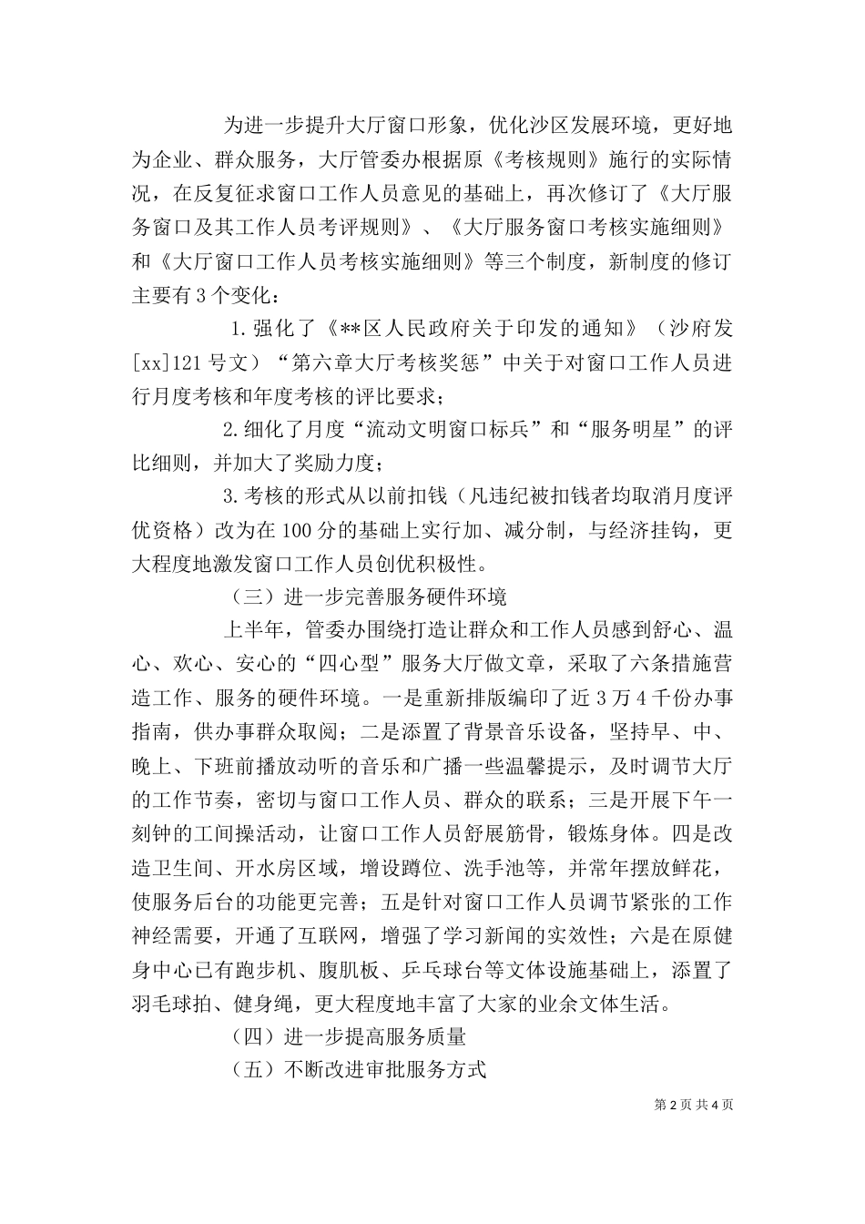 行政服务中心上半年工作总结 -总结（一）_第2页