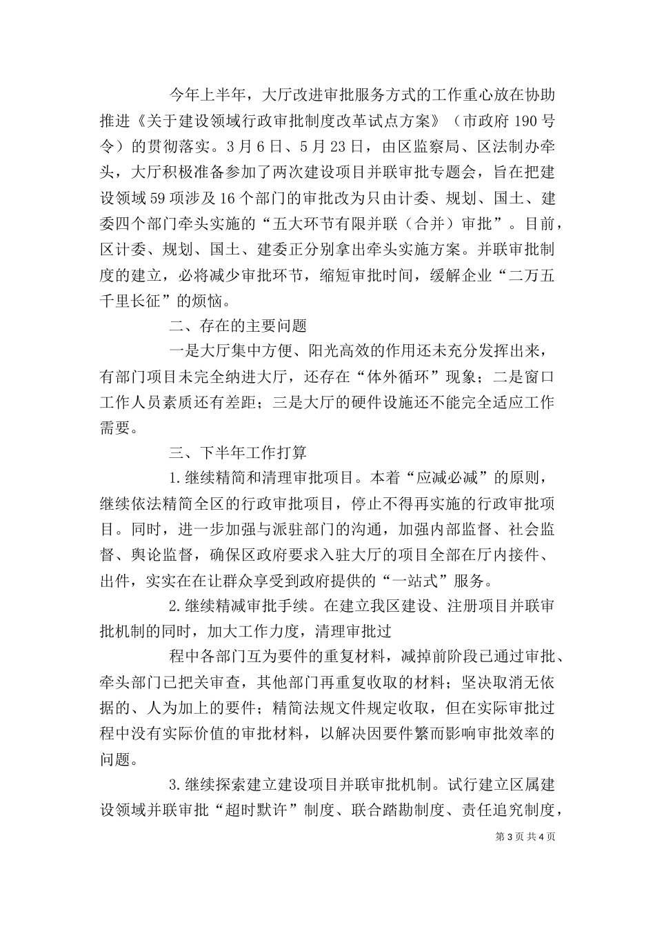 行政服务中心上半年工作总结 -总结（一）_第3页
