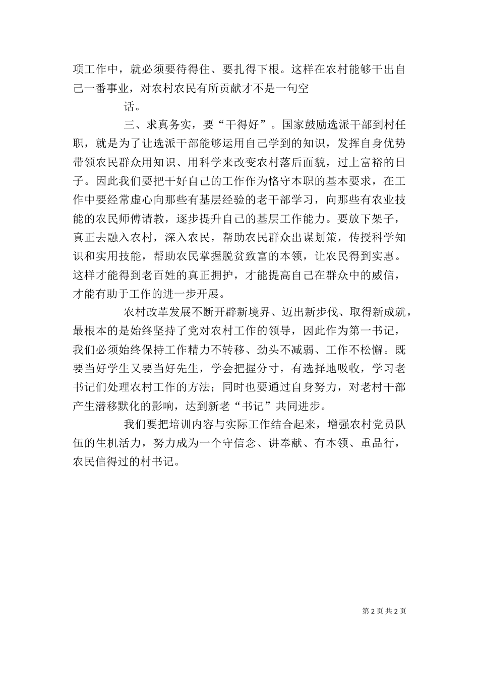 第一专题心得体会_第2页