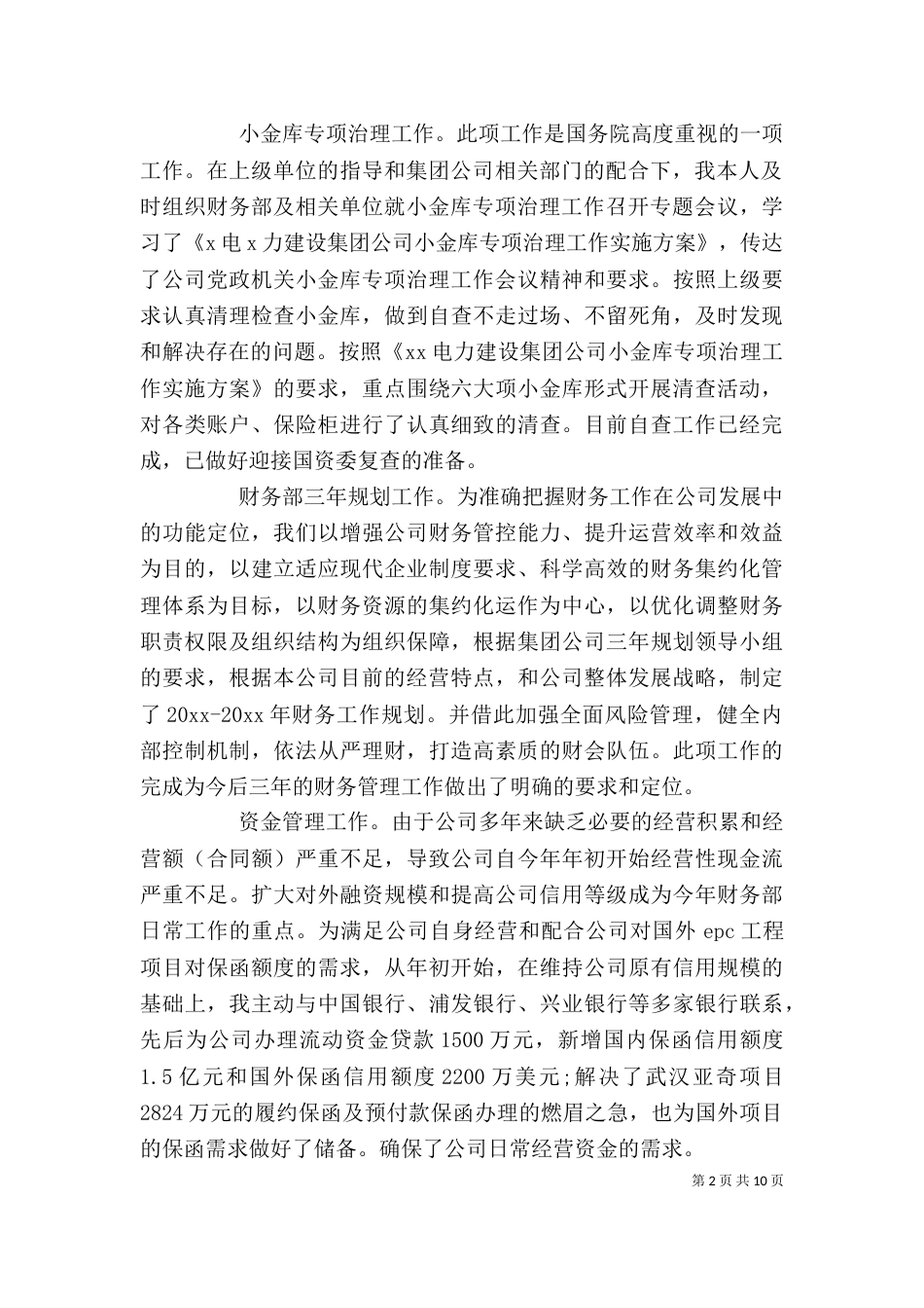 单位个人简短述职报告范文5篇_第2页