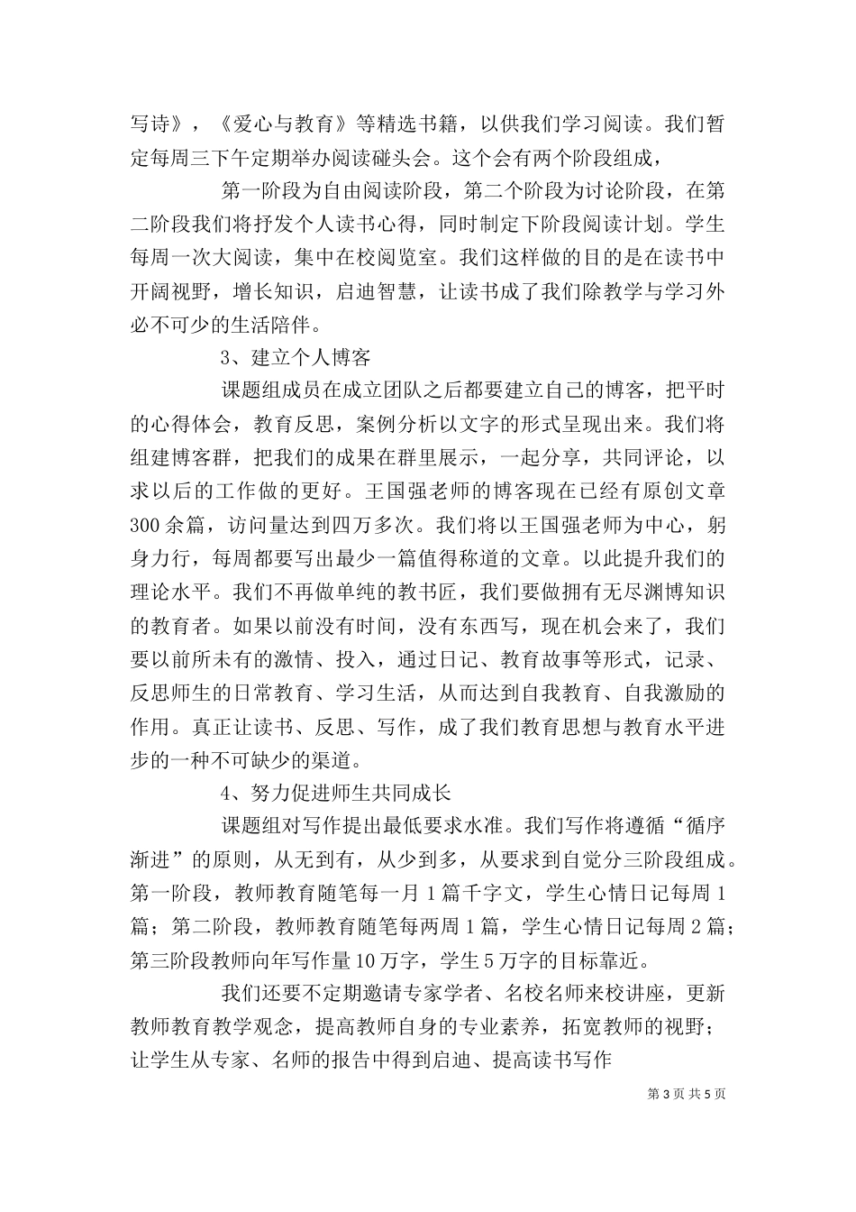 课题推进发言稿（二）_第3页