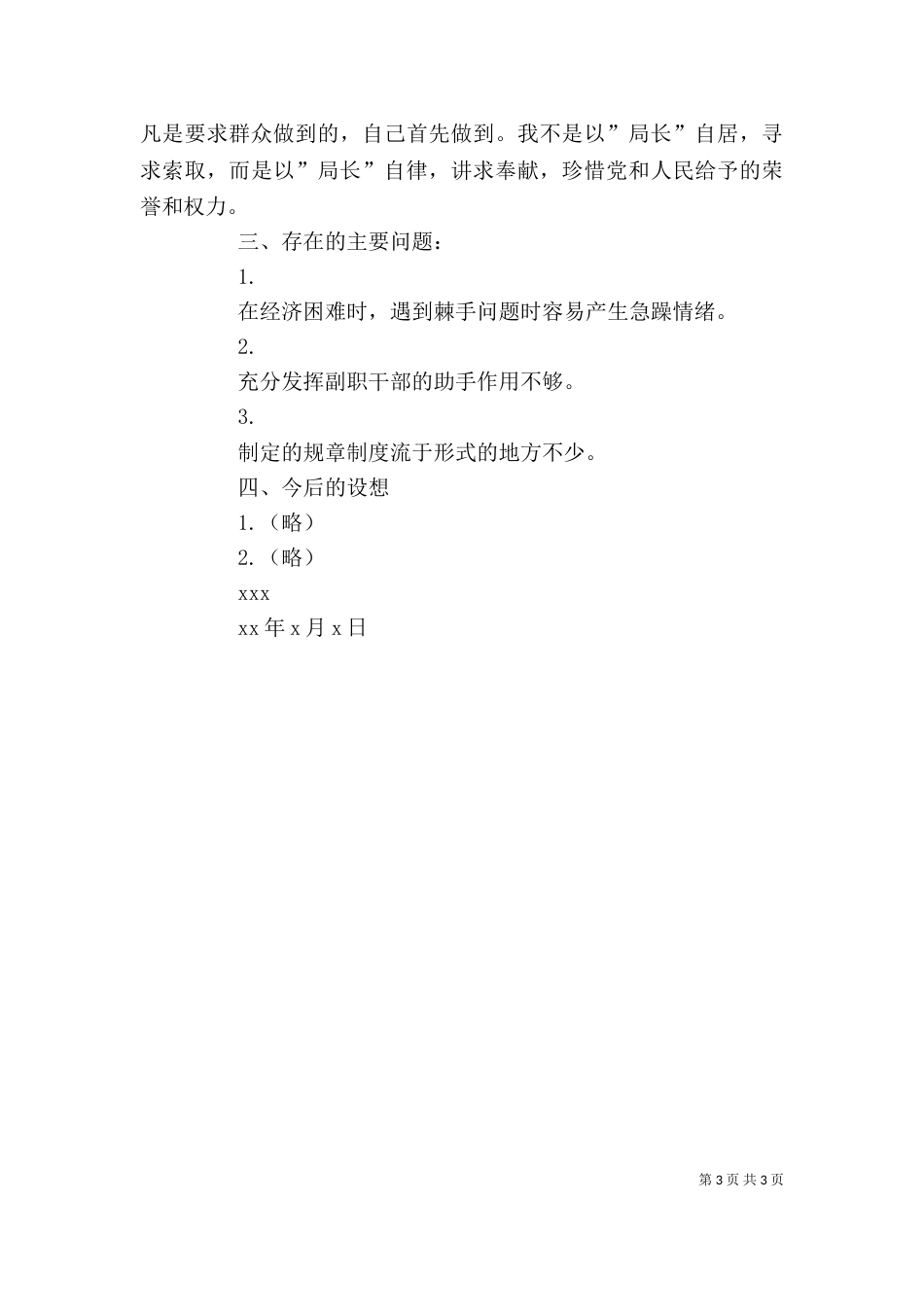 述职报告范例（五）_第3页
