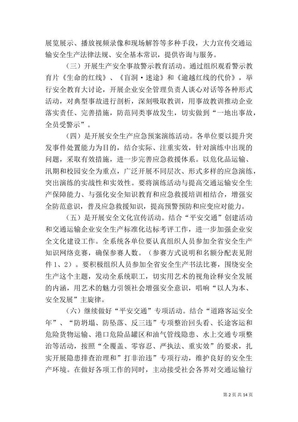 交通局安全生产月实施方案5篇（一）_第2页