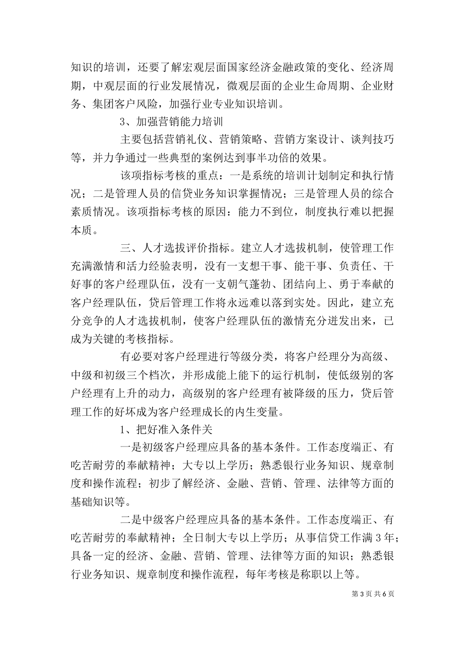 贷后管理评价指标体系的构建（三）_第3页