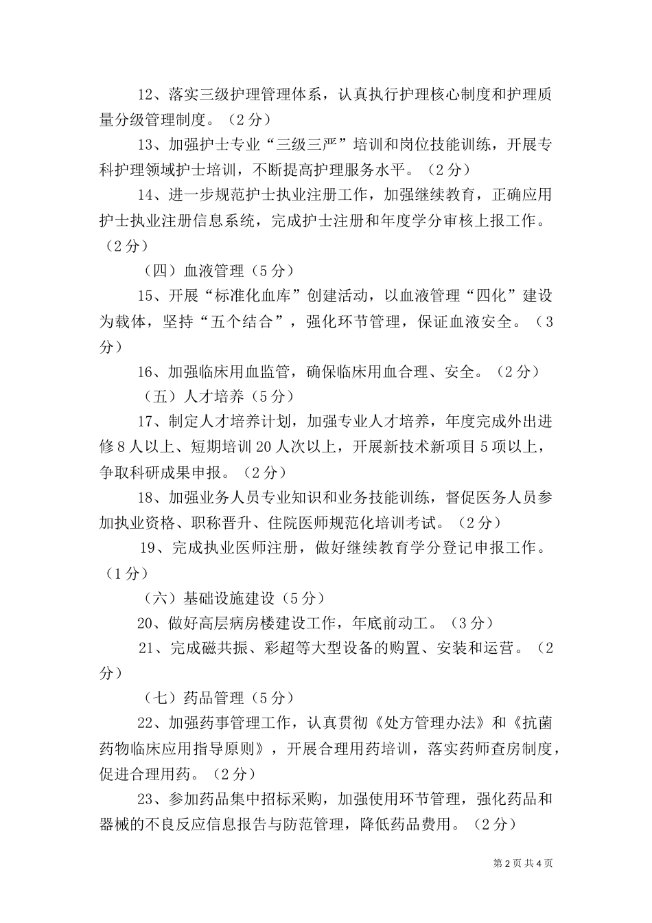 医院卫生工作考核目标_第2页