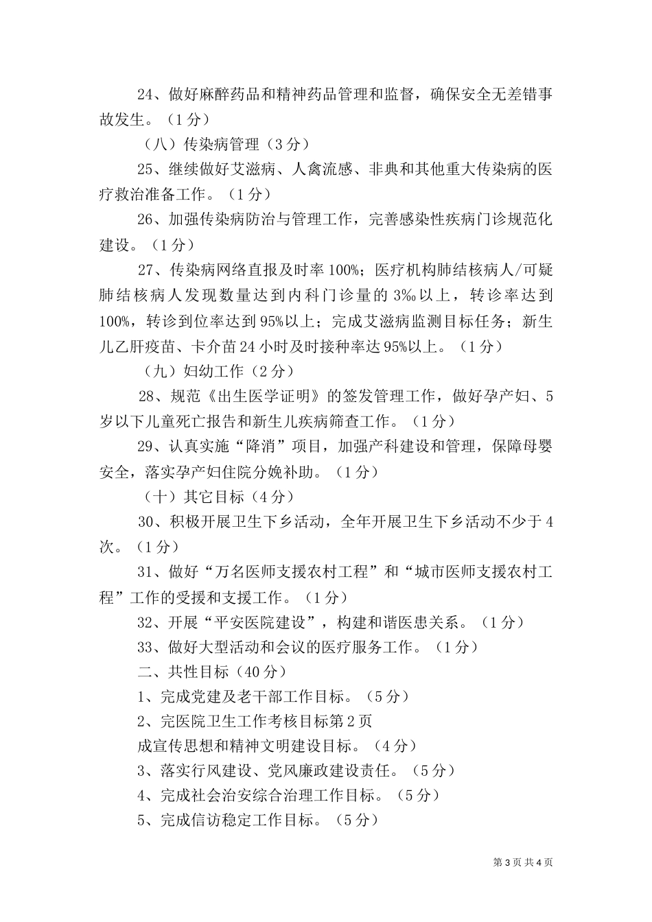 医院卫生工作考核目标_第3页
