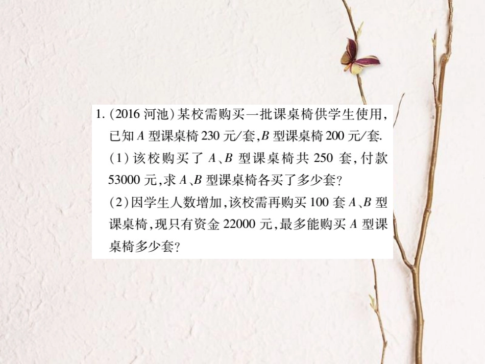 中考数学总复习 第二轮 中考专题提升 专题六 方程、不等式与函数的应用型问题（练册本）课件[共20页]_第2页