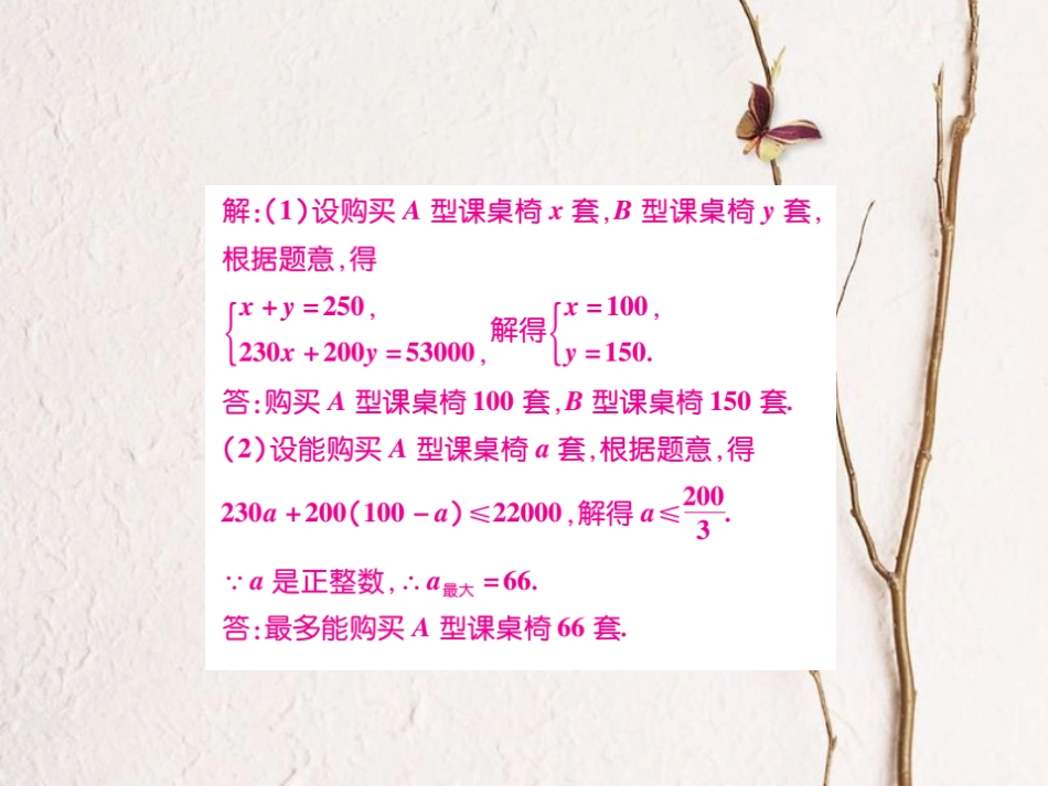 中考数学总复习 第二轮 中考专题提升 专题六 方程、不等式与函数的应用型问题（练册本）课件[共20页]_第3页