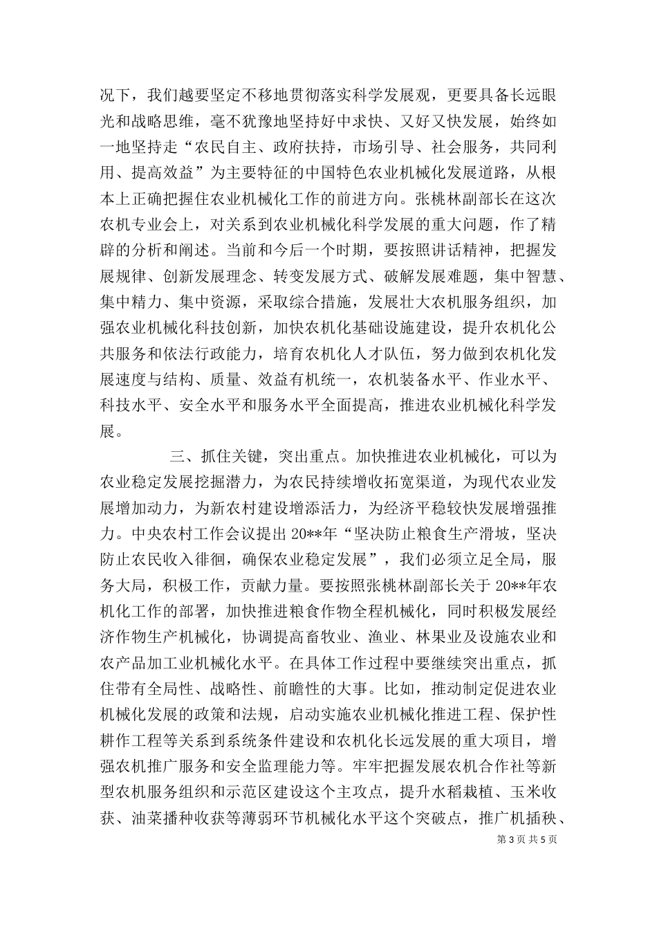 农机专业会领导总结讲话_第3页