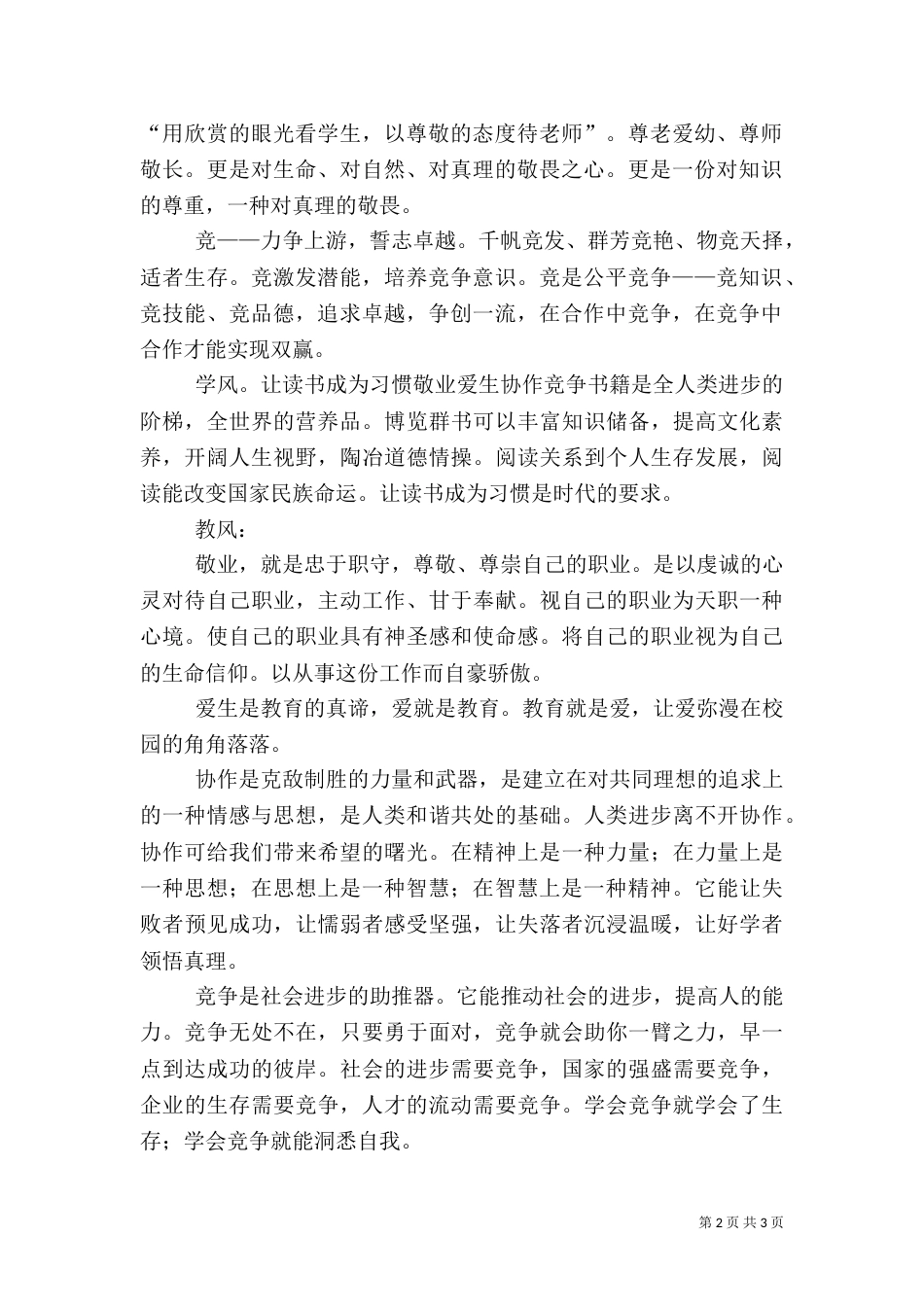 加强“三风一训”建设工作实施方案（一）_第2页