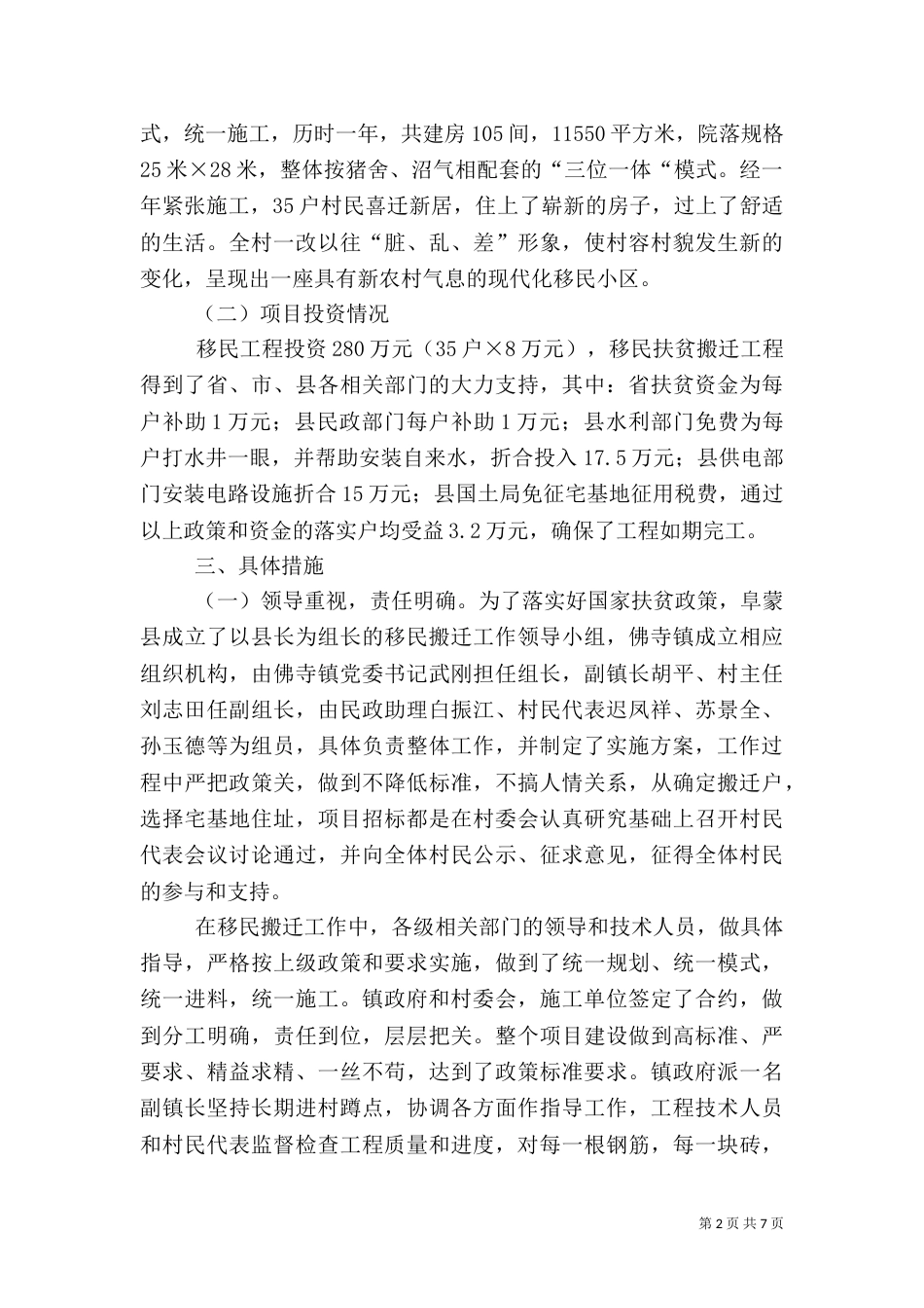 抓好移民扶贫（二）_第2页