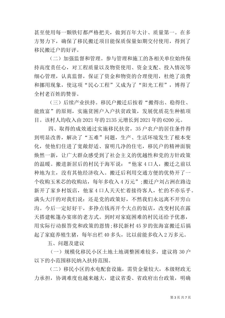 抓好移民扶贫（二）_第3页