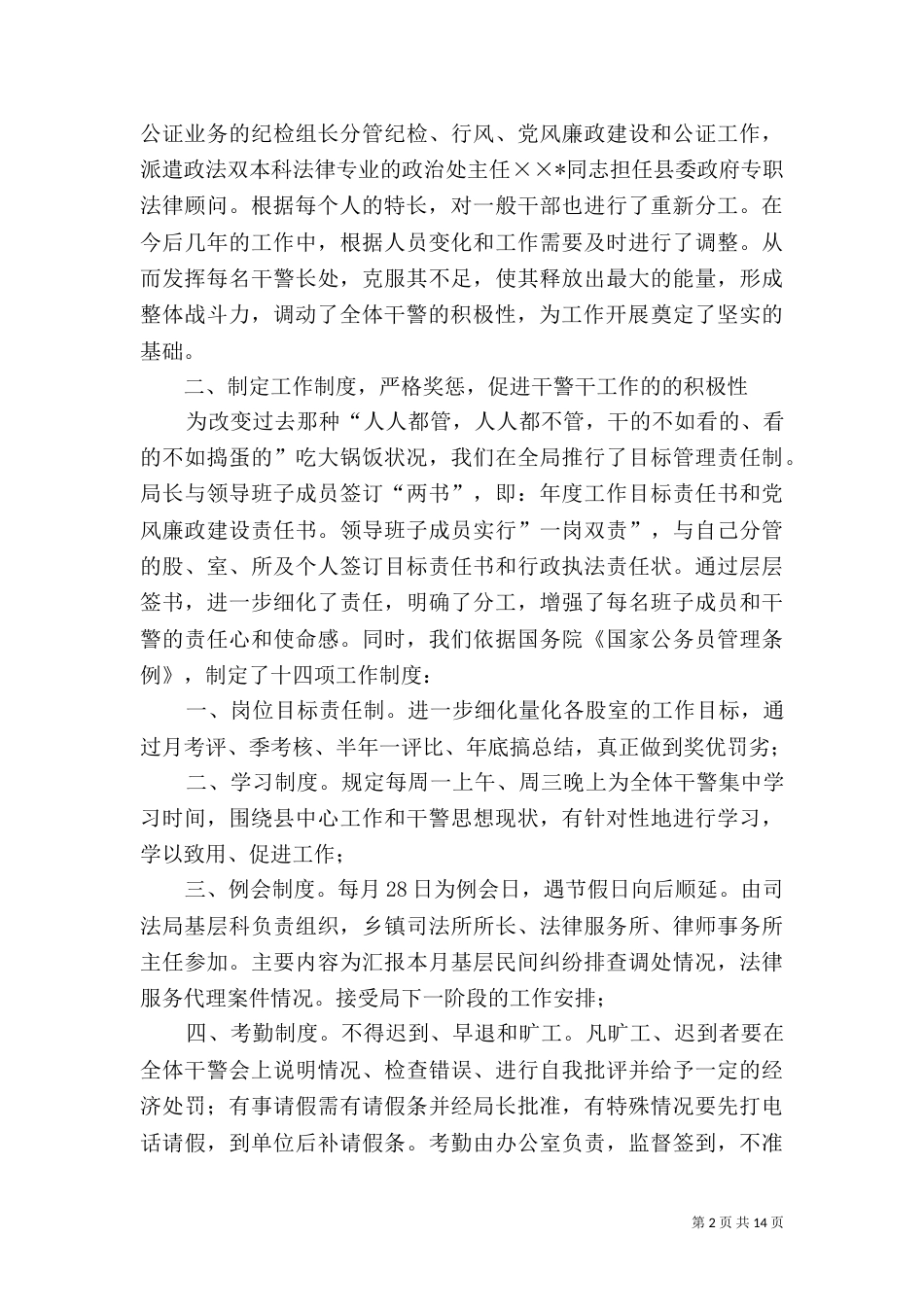 司法局建立以人为本创和谐社会经验材料（一）_第2页