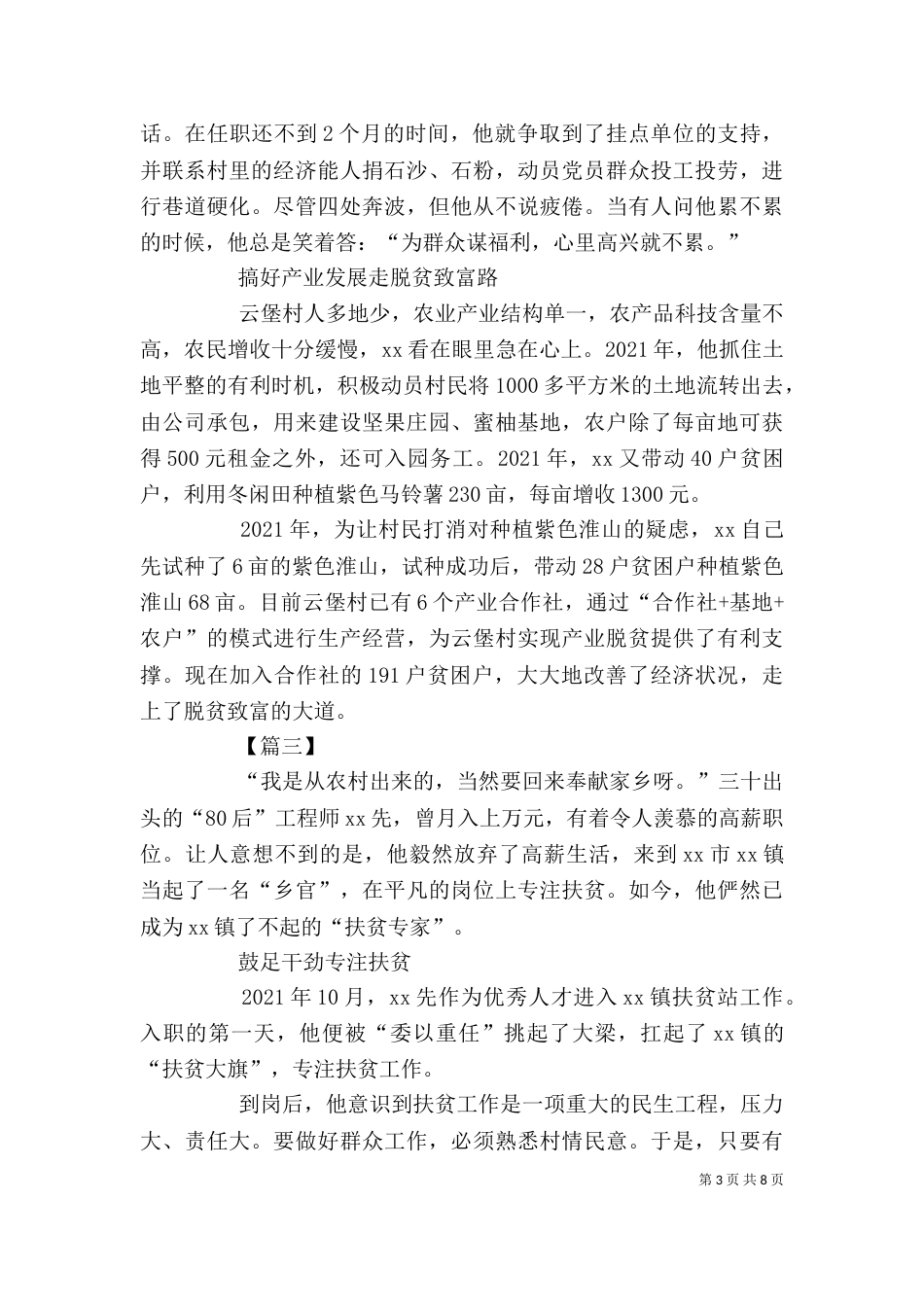 脱贫攻坚个人先进事迹5篇（一）_第3页
