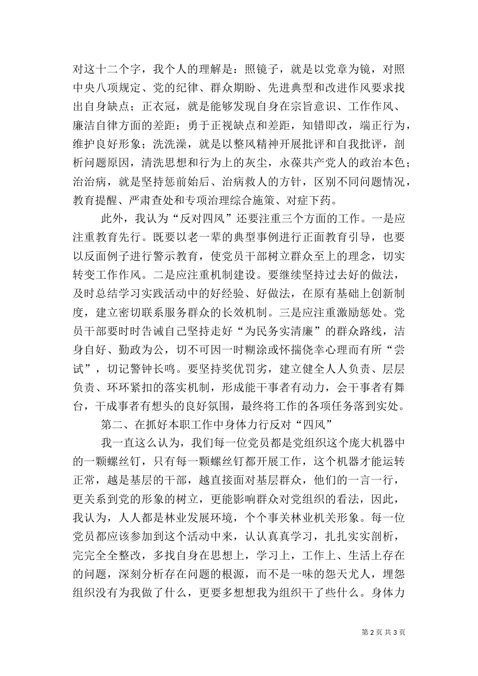 林业心得体会5篇（四）_第2页